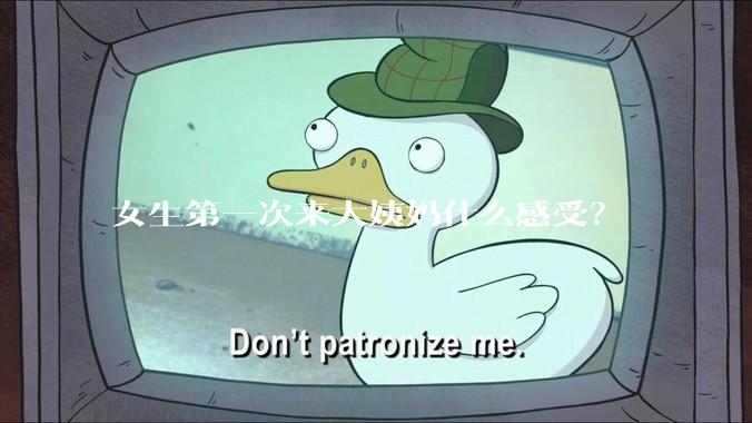 女生第一次来大姨妈什么感受？