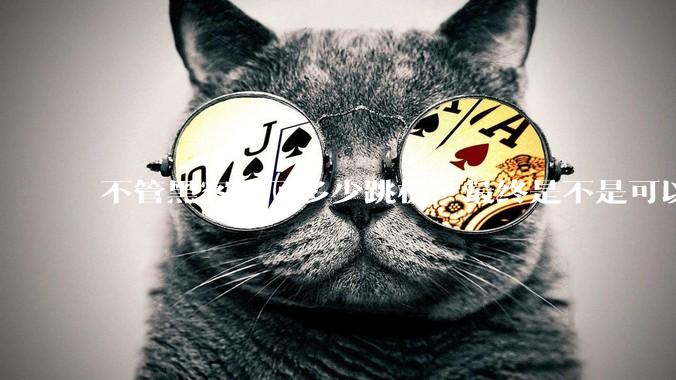 不管黑客用了多少跳板，最终是不是可以通过网络运营商找出真实 IP？